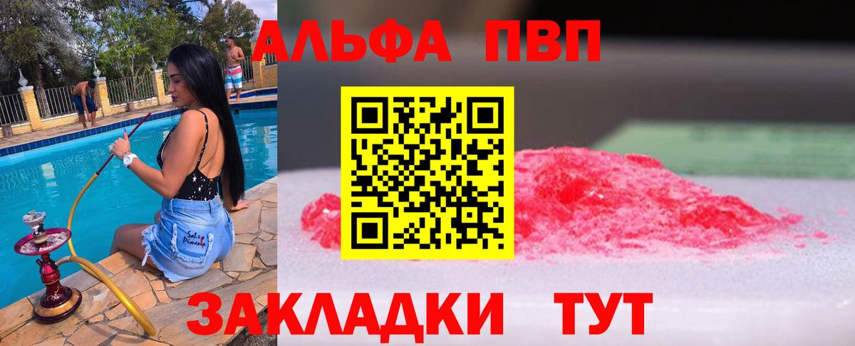 Alpha-PVP Соль  Вход с VPN  Северодвинск 