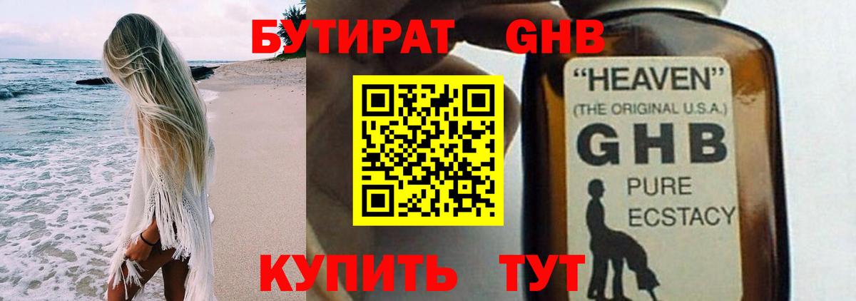 Бутират бутандиол  Вход с VPN  Северодвинск 