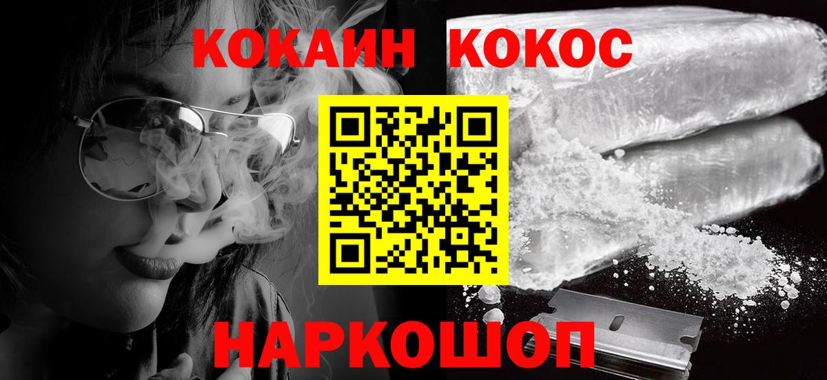 Cocaine  Кокаин Эквадор  Вход с VPN  Северодвинск 