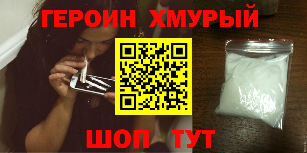 ГЕРОИН гречка  Вход с VPN  Северодвинск 