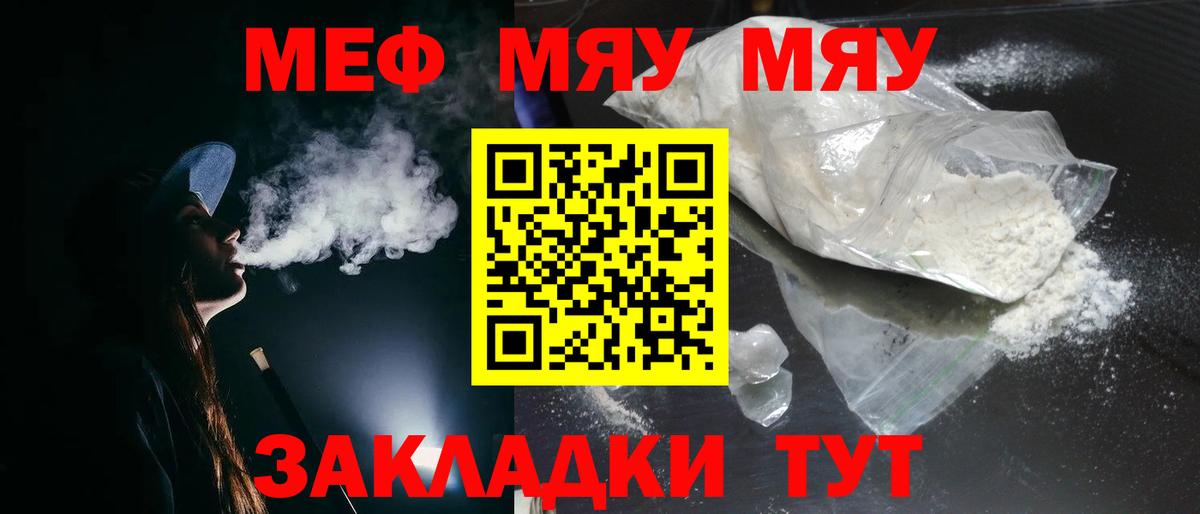 Меф мяу мяу кристаллы Северодвинск