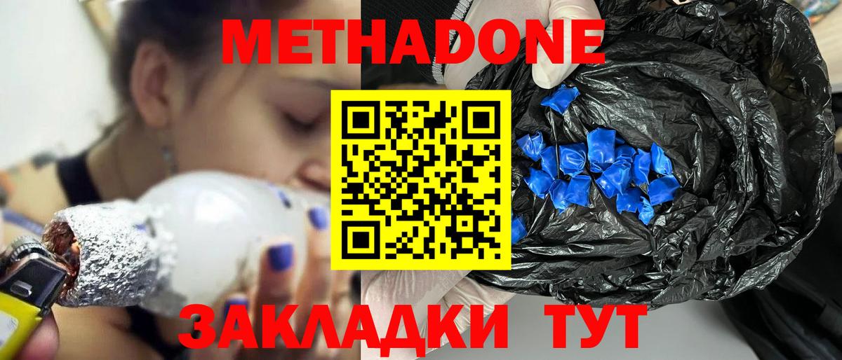Северодвинск  МЕТАДОН methadone  Метадон кристалл  hydra как войти  Вход с VPN 