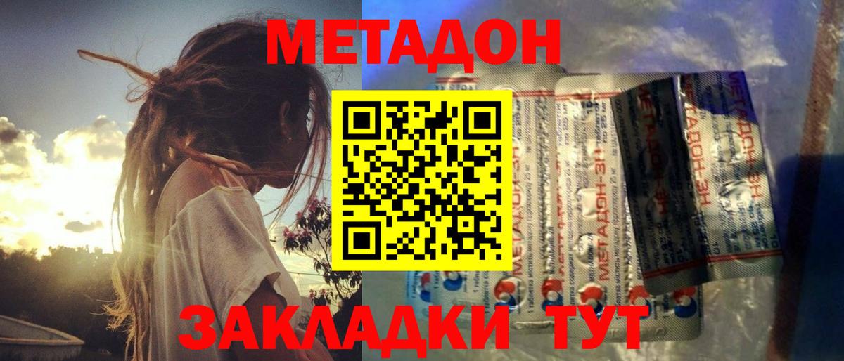 Метадон methadone Северодвинск
