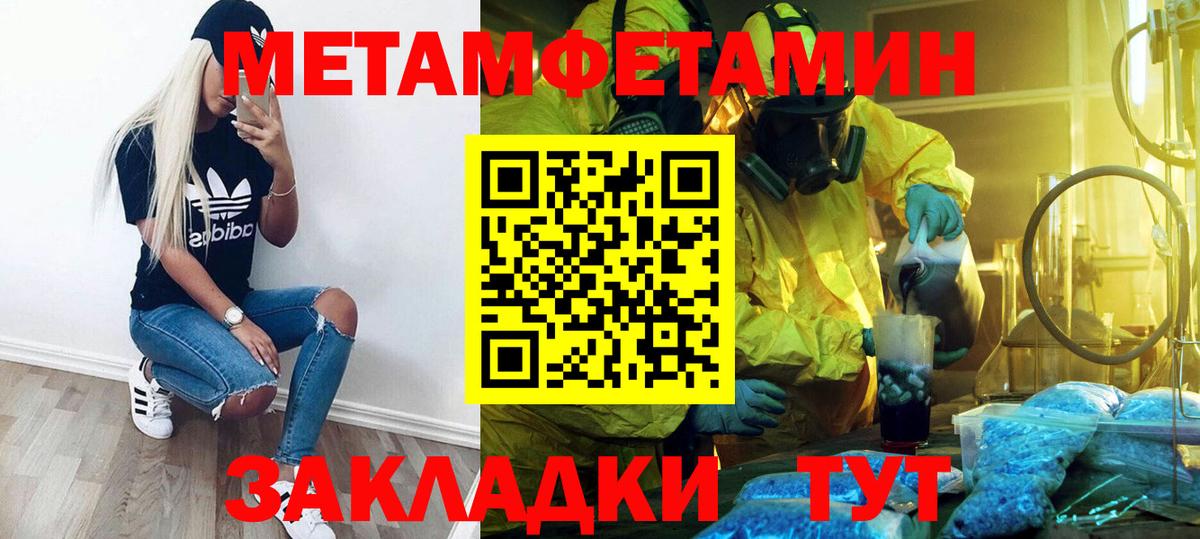 МЕТАМФЕТАМИН пудра  Первитин  Вход с VPN  Северодвинск  МЕТАМФЕТАМИН пудра 