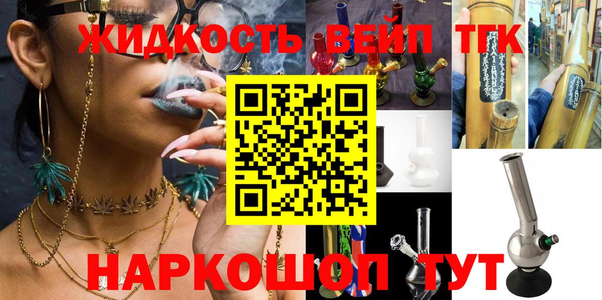 ТГК вейп с тгк Северодвинск